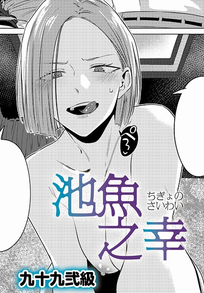 池魚之幸