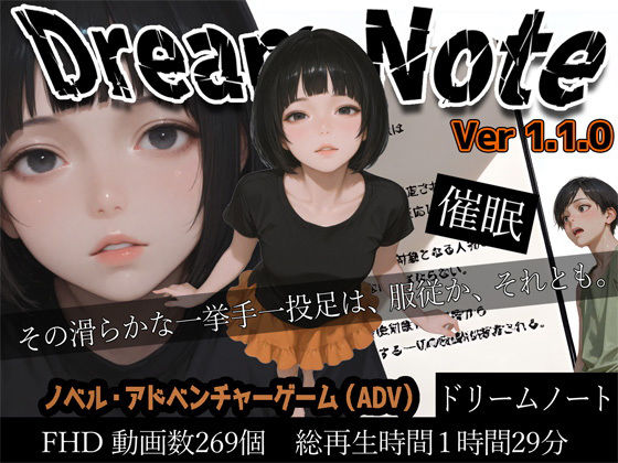 Dream Note Ver1.1.0