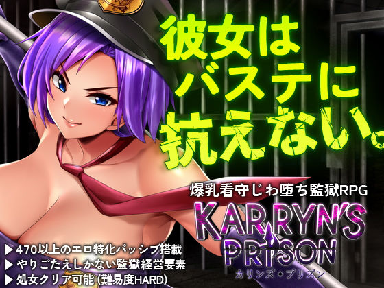 カリンズ・プリズン KARRYN’S PRISON