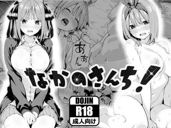 なかのさんち！