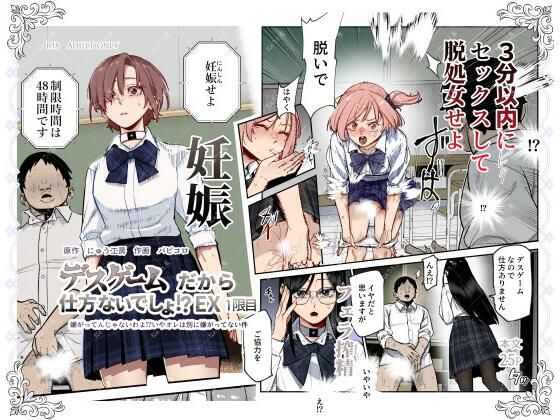 デスゲームだから仕方ないでしょ!?EX1限目 嫌がってんじゃないわよ!?いやオレは別に嫌がってない件