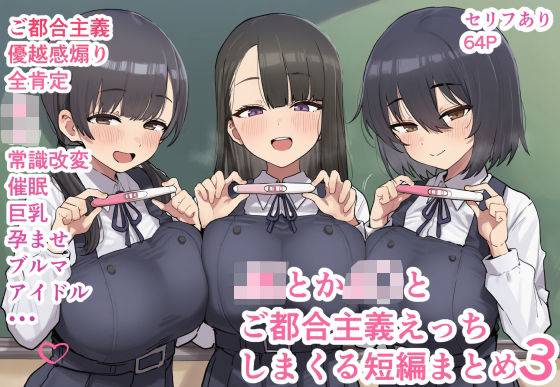 JKとかJ〇とご都合主義えっちしまくる短編まとめ3