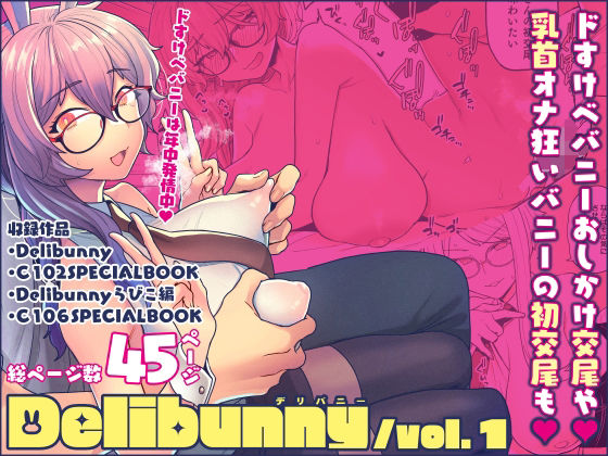 Delibunny vol.1 出現！年中発情バニー型デリヘル宇宙人うさ美！